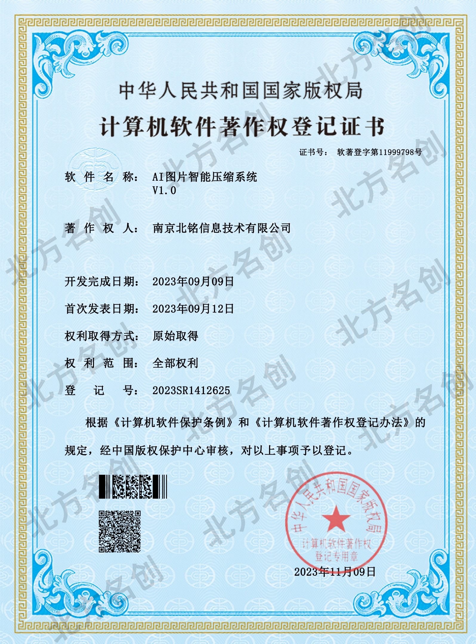 南京北铭信息技术有限公司